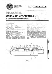 Устройство ударного действия для проходки скважин в грунте (патент 1183623)