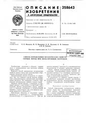 Библиотсна t (патент 358643)