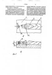 Способ определения направления движения потоков жидкого металла из головной в хвостовую часть сварочной ванны (патент 1776524)