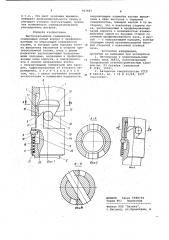 Быстроразъемное соединение (патент 947487)