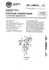 Посадочный аппарат (патент 1496673)