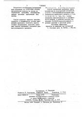 Способ определения эризимина (патент 718092)