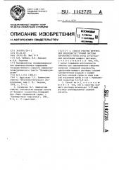 Способ очистки внутренней поверхности трубной системы барабанного котла (патент 1142725)