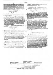 Способ получения алициклических диаминов (патент 520346)