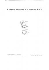Дымовая труба для паровозов (патент 39170)