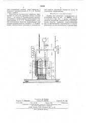 Прибор для измерения газовыделения газобетонной смеси (патент 554502)