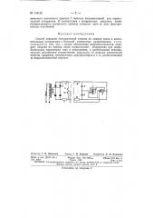 Патент ссср  148123 (патент 148123)