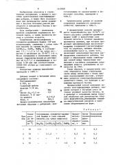 Способ приготовления пластифицирующей добавки для бетонной смеси (патент 1217828)