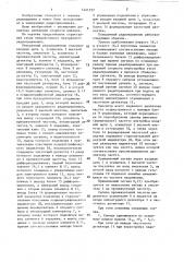 Панорамный радиоприемник (патент 1441327)