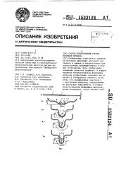 Способ изготовления гнутых профилей проката (патент 1532124)