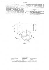 Способ ротационного резания (патент 1335368)