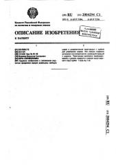Игра-головоломка (патент 2004294)