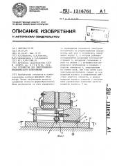 Устройство для электрохимикомеханического полирования (патент 1316761)