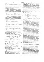 Система автоматического управления нестационарным объектом (патент 1265693)