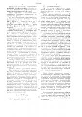 Электрогидравлический следящий привод (патент 1229457)