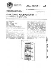 Улей кассетный многоярусный (патент 1304794)