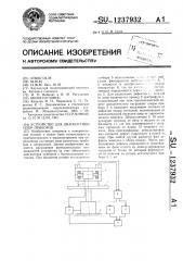 Устройство для диагностики опор приборов (патент 1237932)