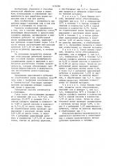 Способ обработки голья (патент 1178768)