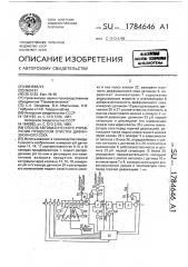 Способ автоматического управления процессом очистки диффузионного сока (патент 1784646)