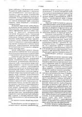 Пробоотборник (патент 1772660)