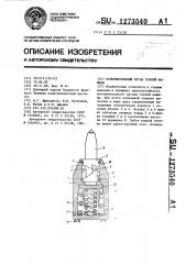 Исполнительный орган горной машины (патент 1273540)