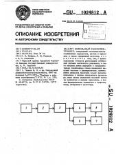 Импульсный радиоспектрометр (патент 1024812)