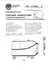 Гранулятор (патент 1171083)