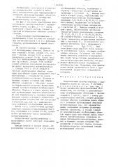 Вихретоковый преобразователь с вращающимся полем (патент 1343340)