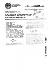 Способ получения 5-замещенных 2-цианфуранов (патент 1130566)