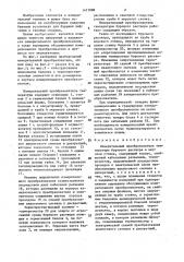 Измерительный преобразователь температуры бурового раствора в морском стояке (патент 1471088)