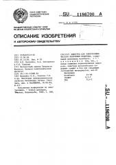 Электрод для электрохимического получения водорода (патент 1186700)