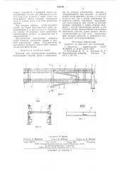 Опорный став пластинчатого конвейера (патент 630140)