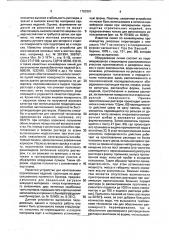 Поточно-конвейерная линия для производства строительных изделий (патент 1763201)