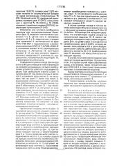 Устройство для контроля освобождения перегона (патент 1773780)