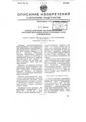 Способ получения высококонтрастных светочувствительных бромосеребряных слоев с проявлением (патент 67873)