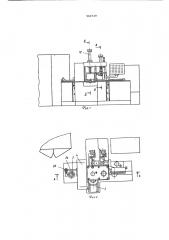 Автомат для тепловой сборки (патент 560729)