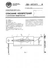 Ограничитель грузоподъемности кранов (патент 1071571)