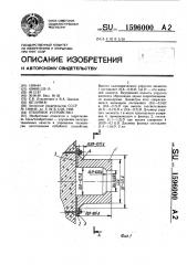 Отбойное устройство (патент 1596000)