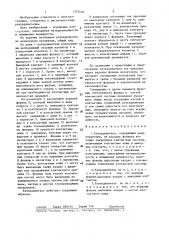 Разъединитель (патент 1372404)