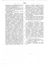 Ультразвуковой дефектоскоп (патент 725018)