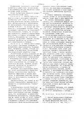 Способ предпосевной обработки семян льна (патент 1380640)