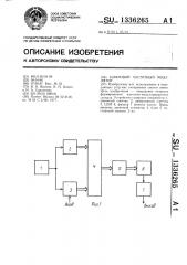 Цифровой частотный модулятор (патент 1336265)