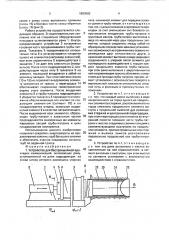Устройство для бестраншейной прокладки коммуникаций (патент 1803502)