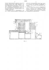 Установка для загрузки контейнера лотками (патент 315344)