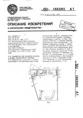 Устройство для обработки воздуха в кабине транспортного средства (патент 1643201)