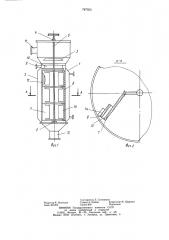 Роторный пленочный аппарат (патент 787053)