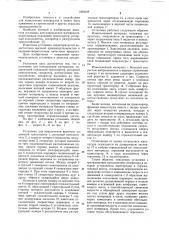 Установка для измельчения (патент 1085628)