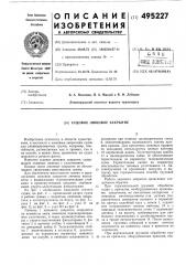 Судовое люковое закрытие (патент 495227)