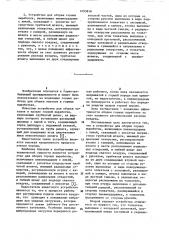Устройство для сборки горных выработок (его варианты) (патент 1093818)