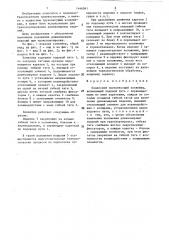 Подвесной грузонесущий конвейер (патент 1446061)